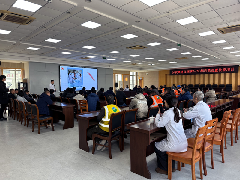 “守護(hù)平安 ‘救’在眼前”——滬武高速CS3標(biāo)開展應(yīng)急處置培訓(xùn)